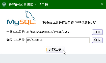 ޸MySQL(sh)(j)dataĿ·